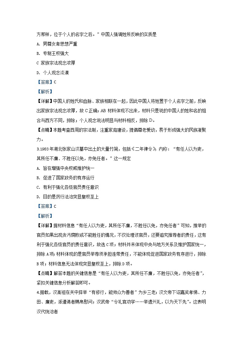河北省保定市第一中学实验学校2020届高三上学期阶段考历史试题02