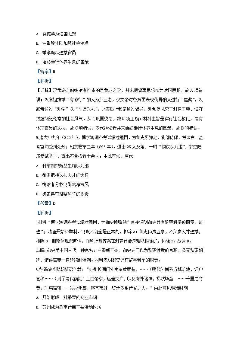 河北省保定市第一中学实验学校2020届高三上学期阶段考历史试题03