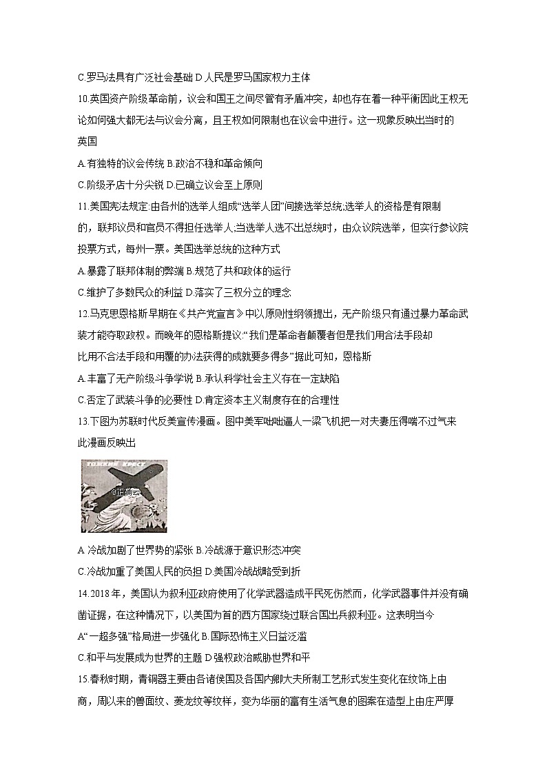 河北省邢台市宁晋县第五中学2020届高三上学期第二阶段考试历史试卷03