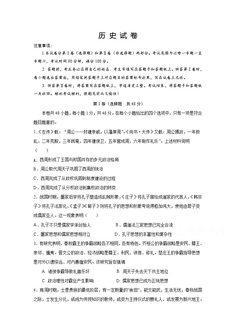 河北省邢台市宁晋县第五中学2020届高三上学期第一阶段考试历史试卷01