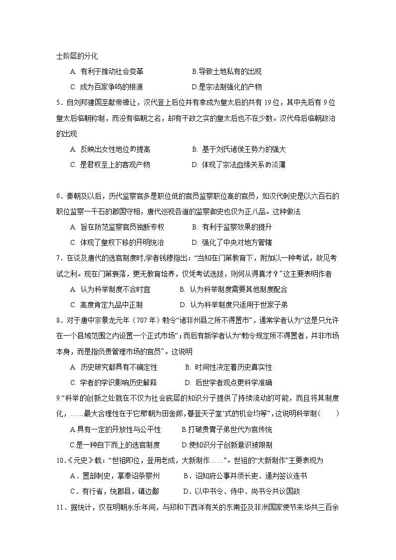 河北省邢台市宁晋县第五中学2020届高三上学期第一阶段考试历史试卷02