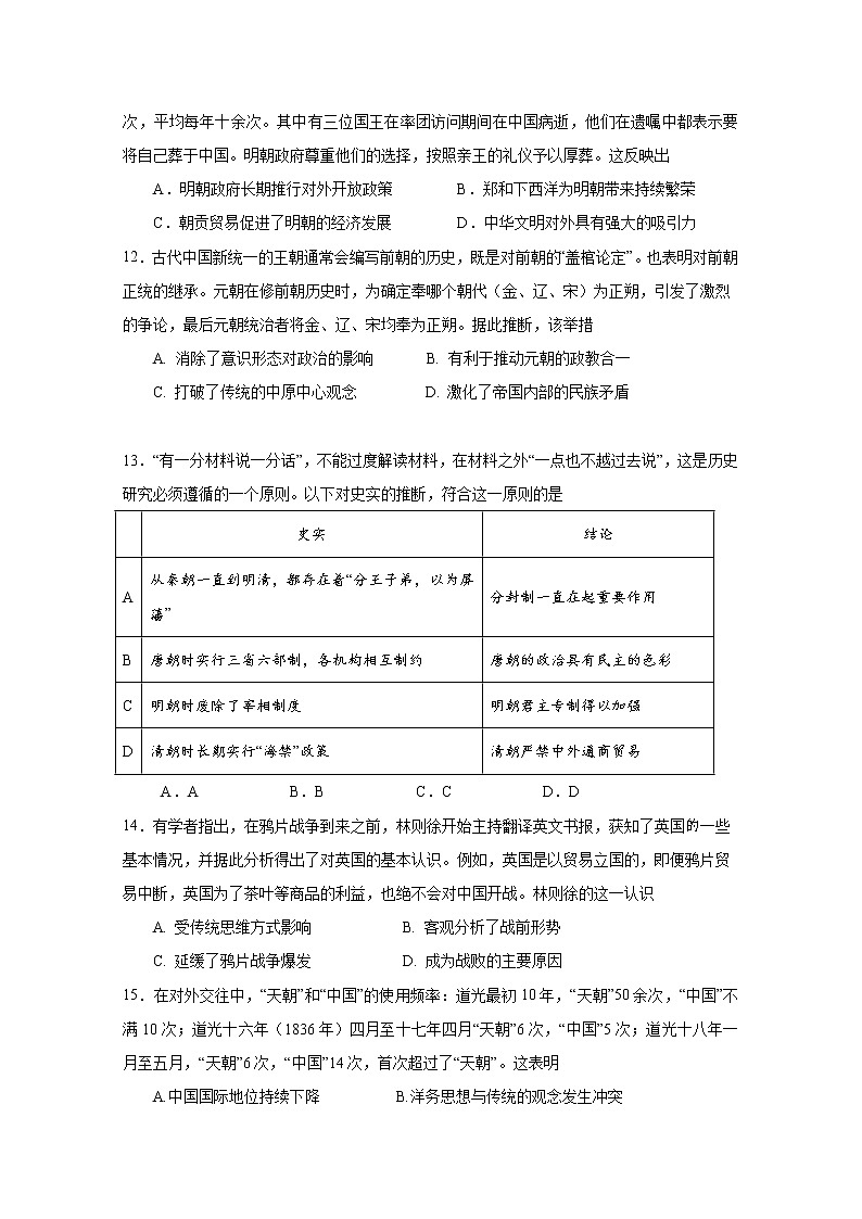 河北省邢台市宁晋县第五中学2020届高三上学期第一阶段考试历史试卷03