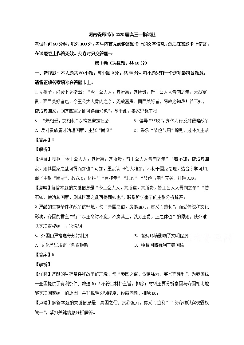河南省郑州市2020届高三上学期一模考试历史试题01