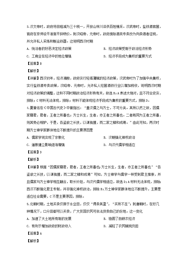 河南省郑州市2020届高三上学期一模考试历史试题02