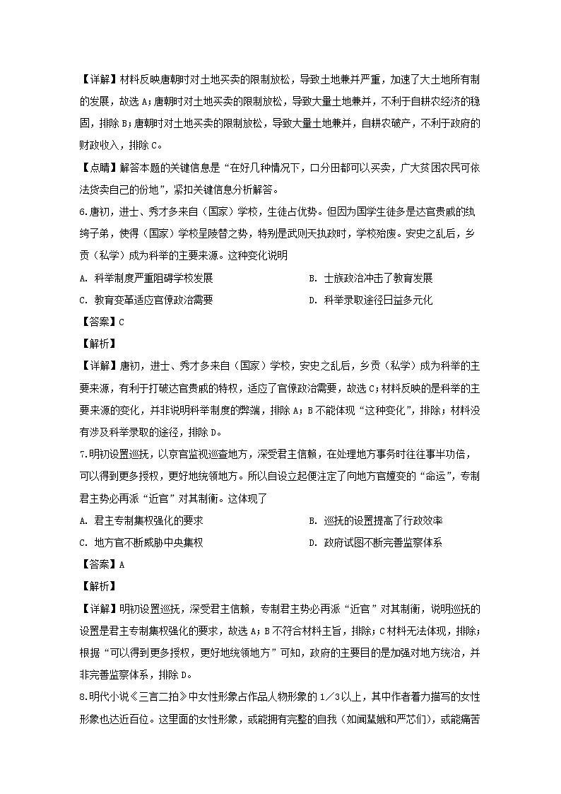 河南省郑州市2020届高三上学期一模考试历史试题03