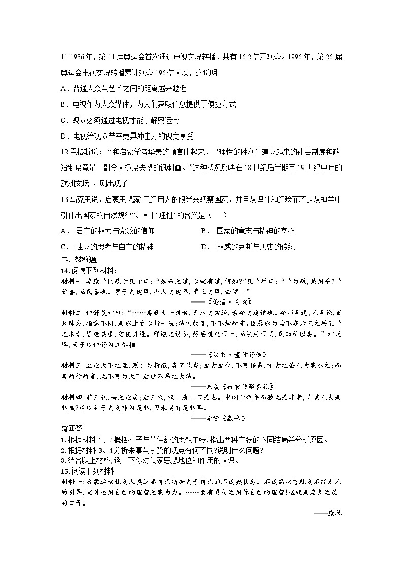 黑龙江省安达第七中学2020届高三上学期寒假考试(3)历史试卷03