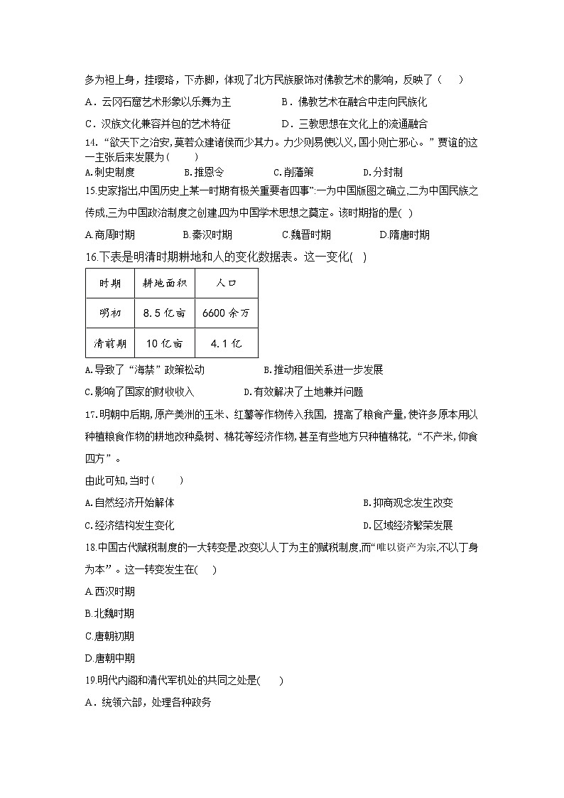 黑龙江省安达七中2020届高三上学期寒假考试(4)历史试卷03
