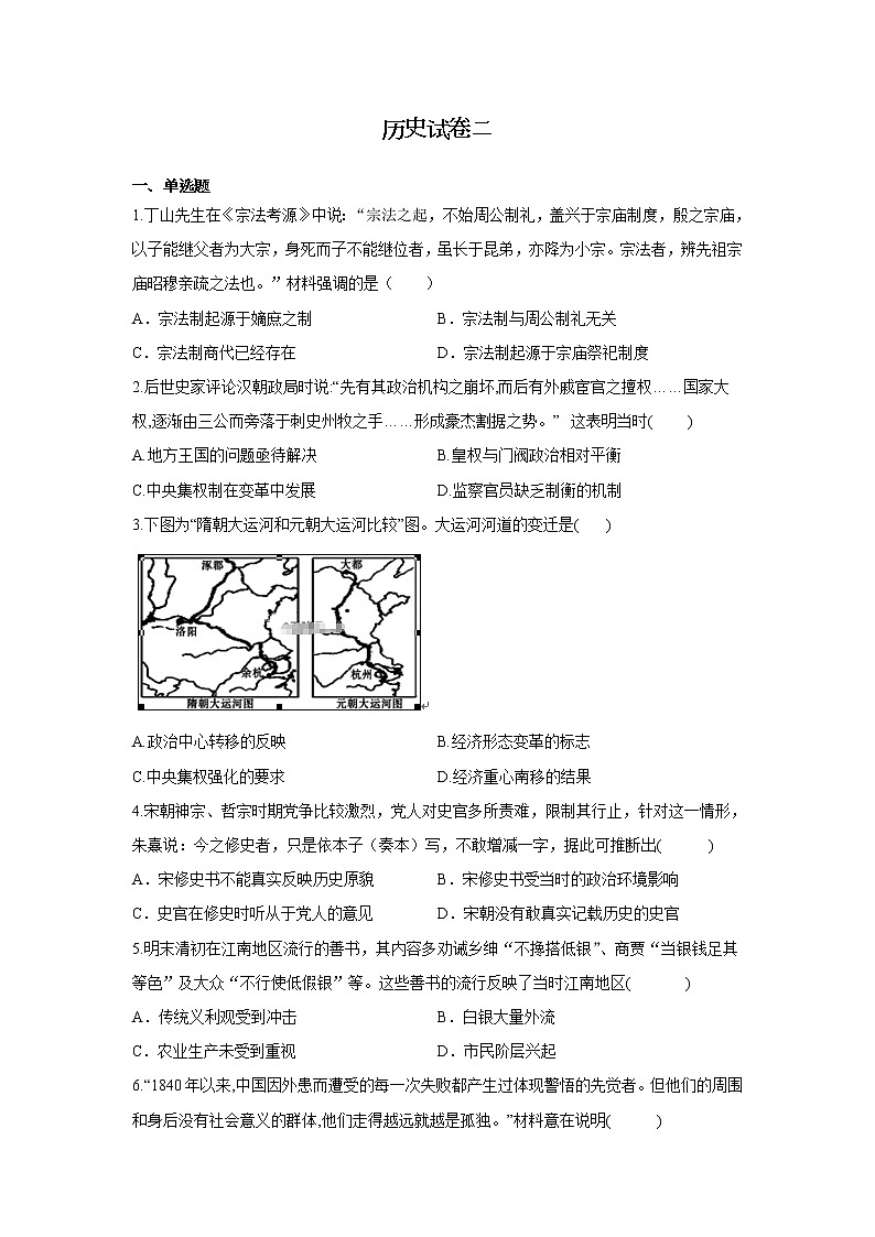 黑龍江省安達市第七中學2020屆高三上學期寒假考試（2）歷史試卷第1頁