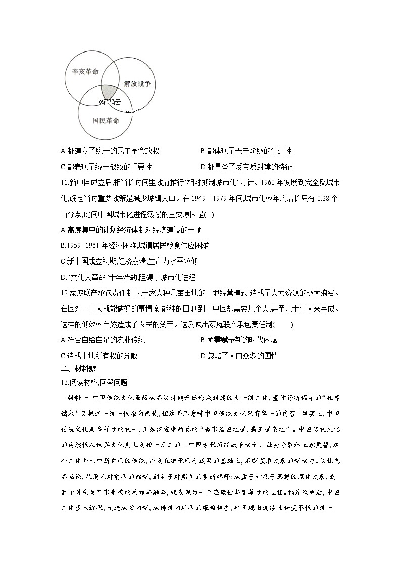 黑龍江省安達市第七中學2020屆高三上學期寒假考試（2）歷史試卷第3頁