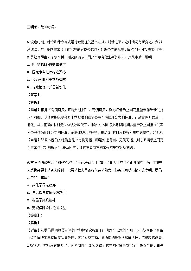 湖北省武汉市部分高中2020届高三上学期第一次调研考历史试题03