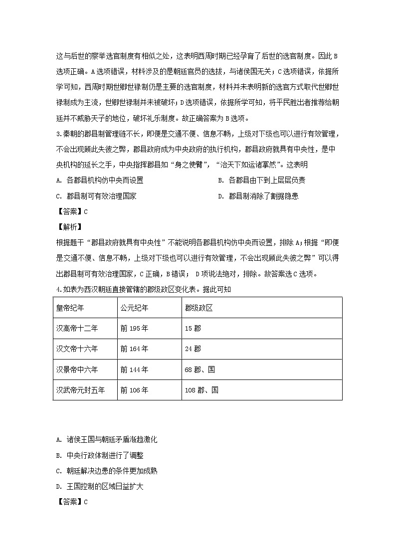 吉林省松原市吉林油田第十一中学2020届高三上学期第一次阶段考历史试题02