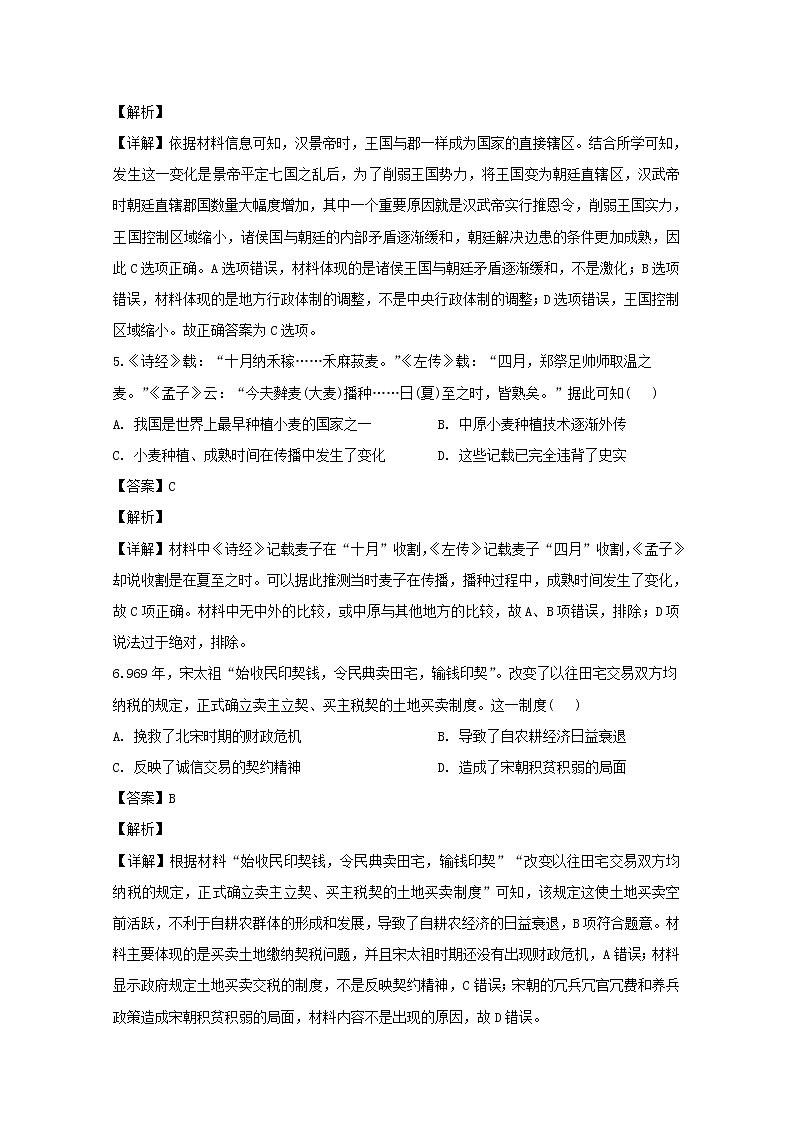 吉林省松原市吉林油田第十一中学2020届高三上学期第一次阶段考历史试题03