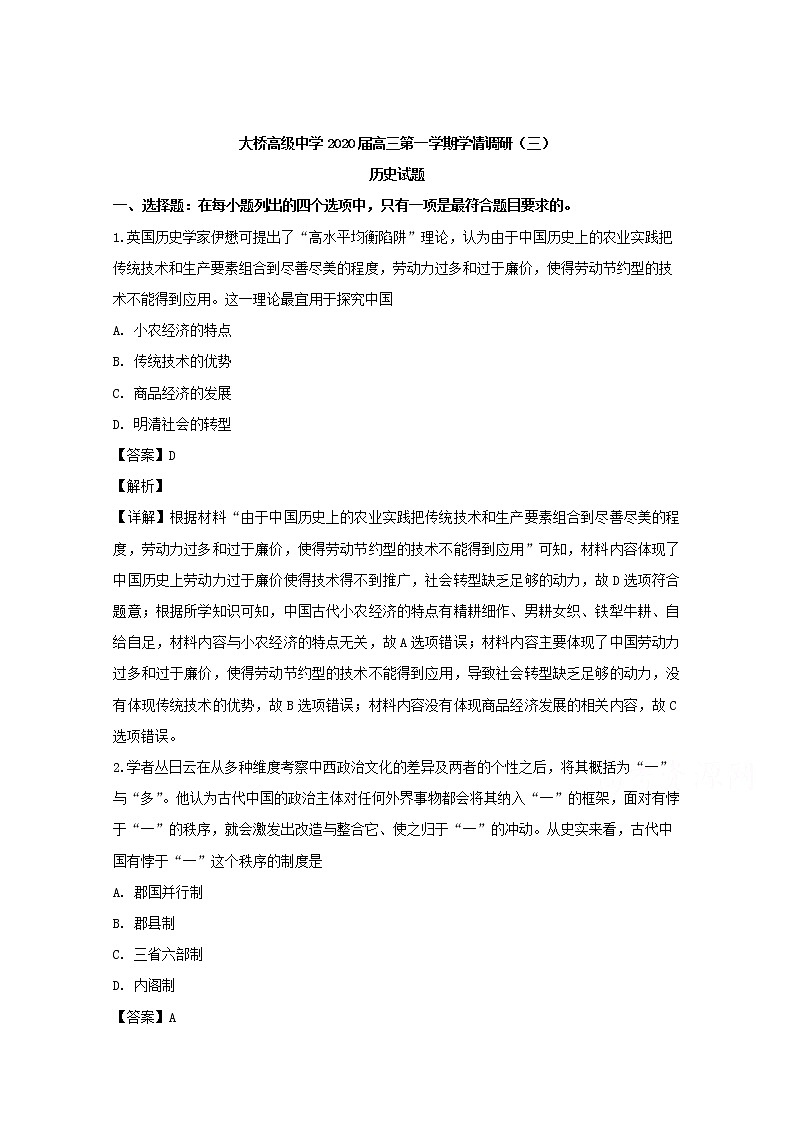 江苏省扬州市高级中学2020届高三上学期学情调研(三)历史试题01