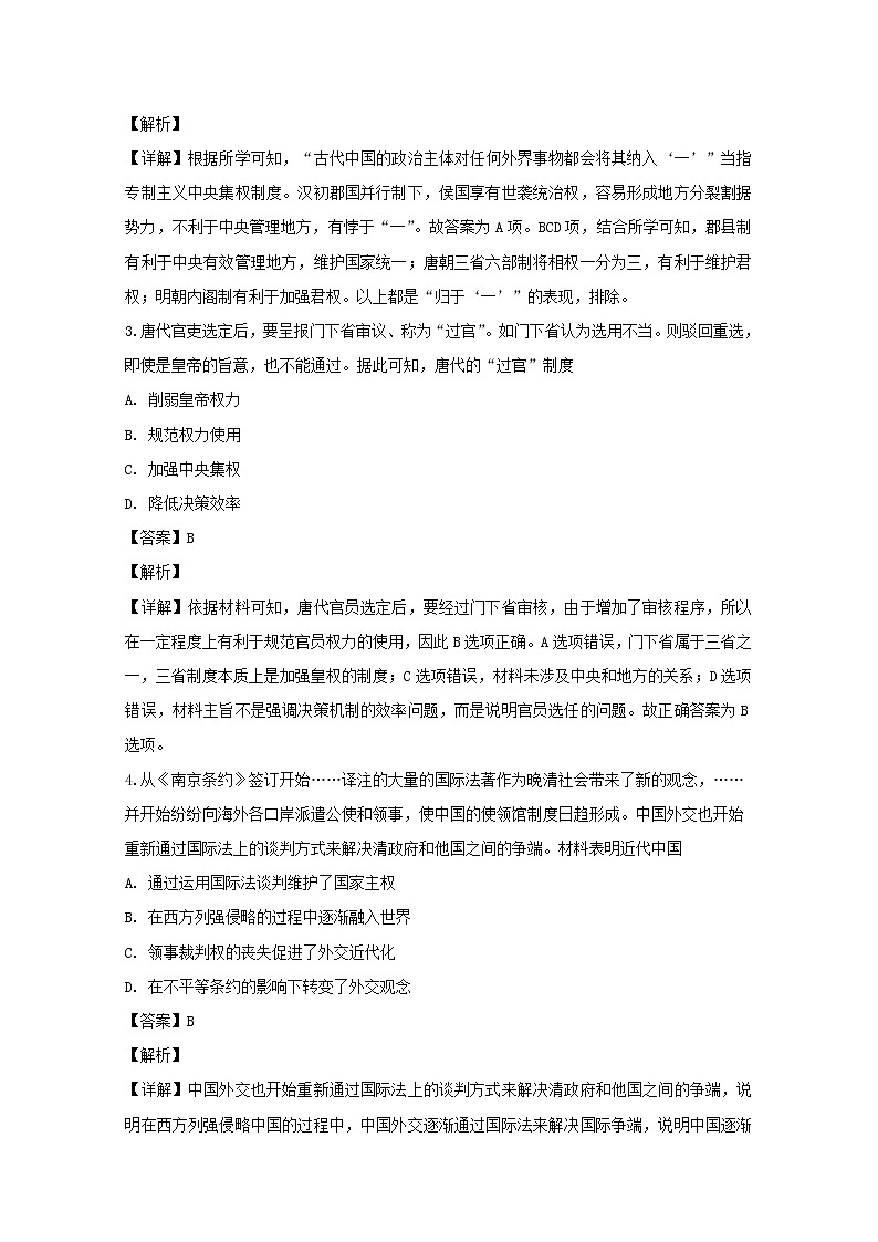 江苏省扬州市高级中学2020届高三上学期学情调研(三)历史试题02