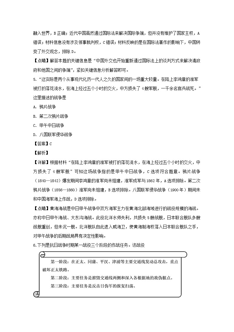 江苏省扬州市高级中学2020届高三上学期学情调研(三)历史试题03