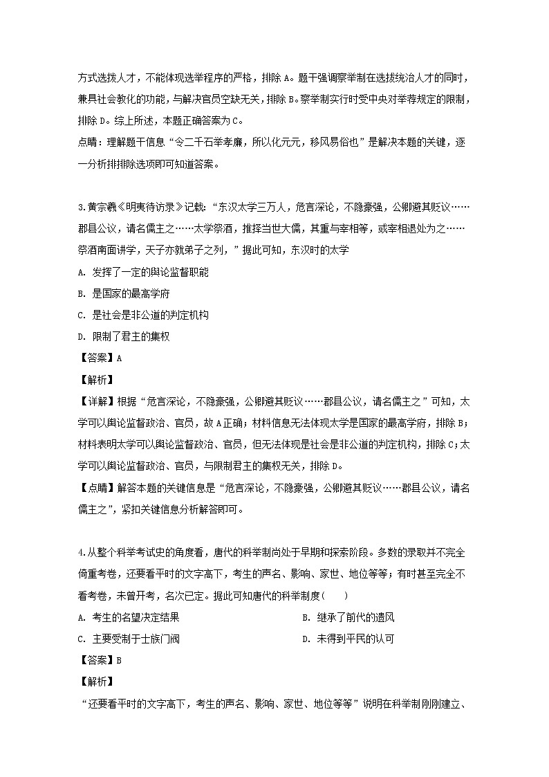 辽宁省沈阳市东北育才学校2020届高三上学期一模考试文综历史试题02