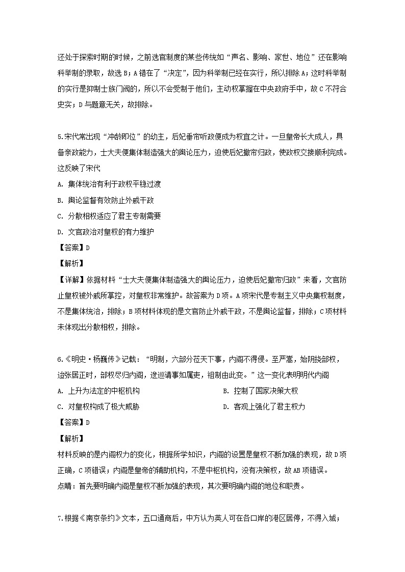 辽宁省沈阳市东北育才学校2020届高三上学期一模考试文综历史试题03