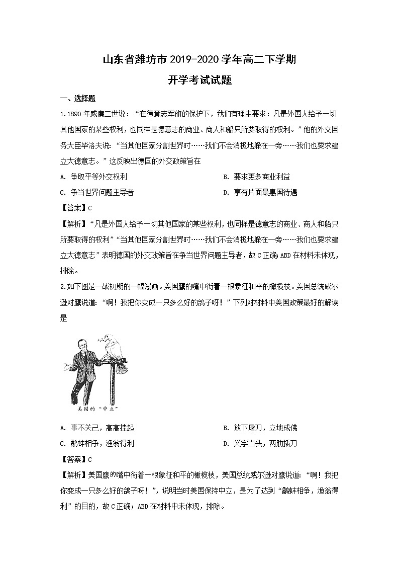 【歷史】山東省濰坊市2019-2020學(xué)年高二下學(xué)期開學(xué)考試試題（解析版）第1頁