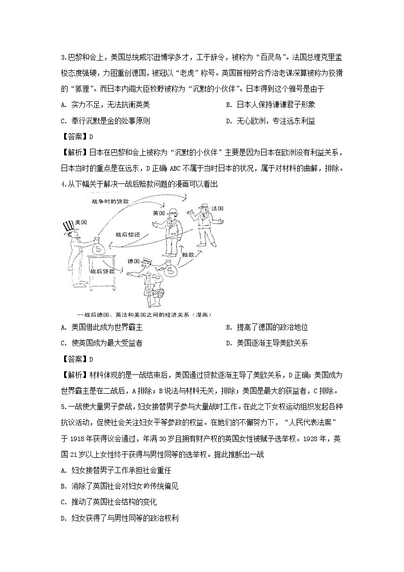 【歷史】山東省濰坊市2019-2020學(xué)年高二下學(xué)期開學(xué)考試試題（解析版）第2頁