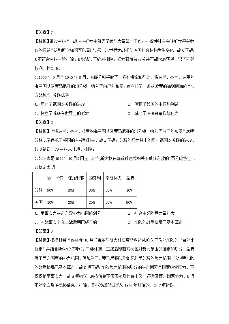 【歷史】山東省濰坊市2019-2020學(xué)年高二下學(xué)期開學(xué)考試試題（解析版）第3頁