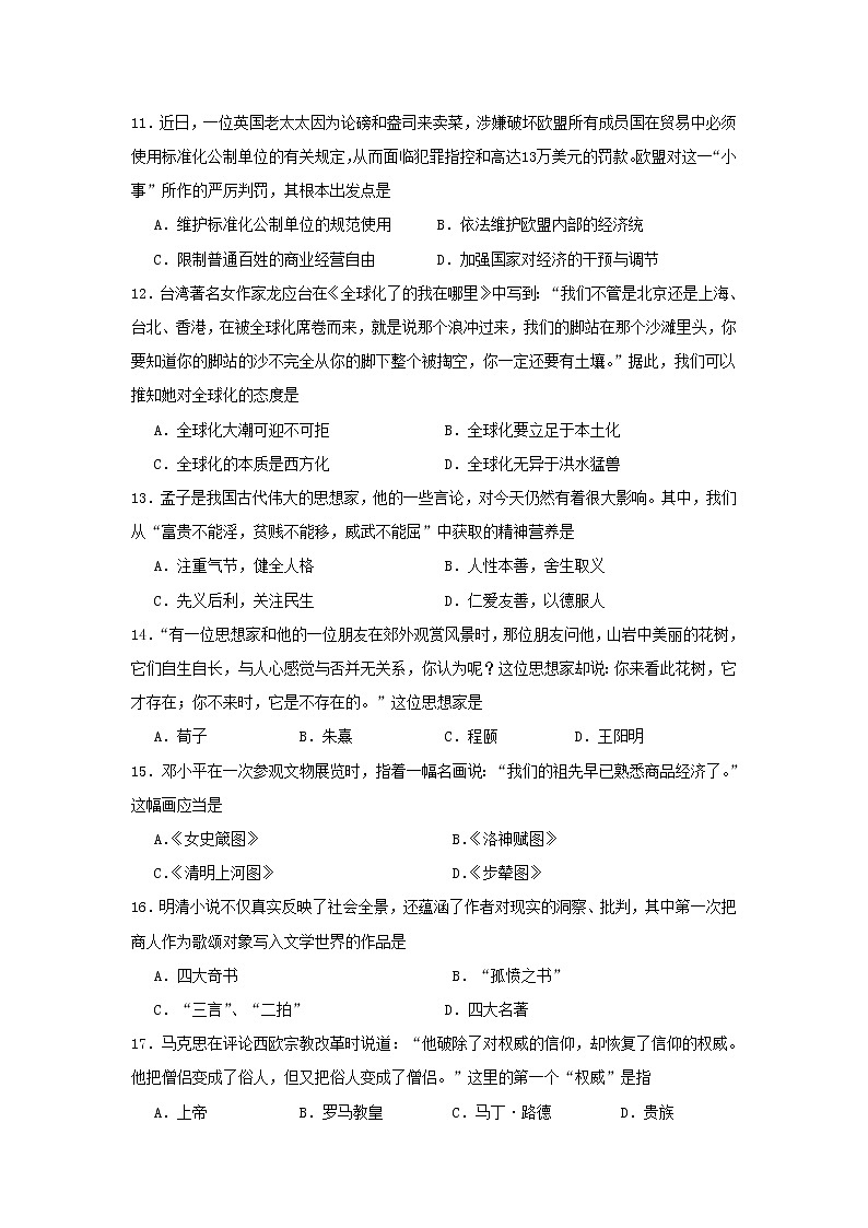 【历史】山西省忻州市第二中学2019-2020高二下学期5月考试试卷03