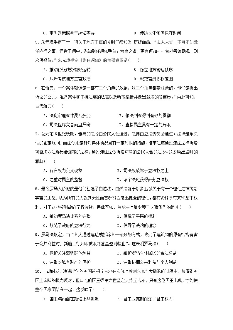 【歷史】山西省運城市永濟中學校2019-2020學年高二第二學期5月月考試卷（解析版）第2頁