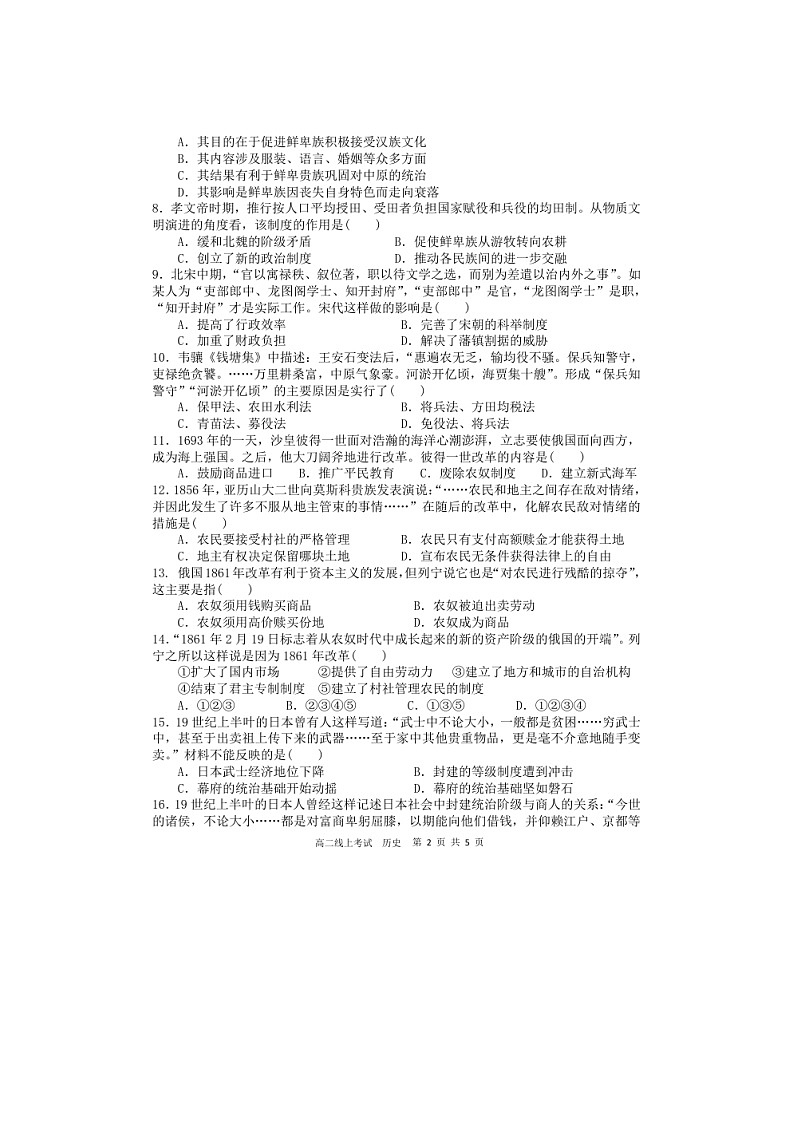 【历史】山西省应县第一中学校2019-2020学年高二4月线上测试试题(扫描版)02