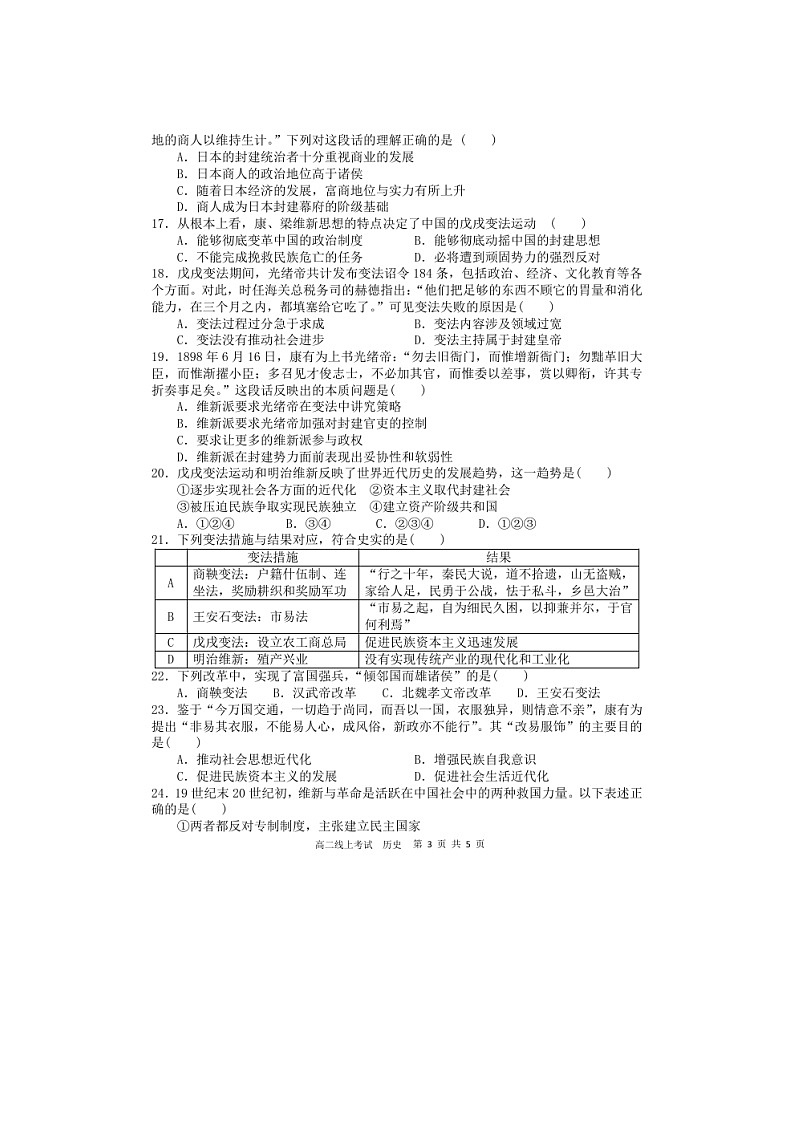 【历史】山西省应县第一中学校2019-2020学年高二4月线上测试试题(扫描版)03