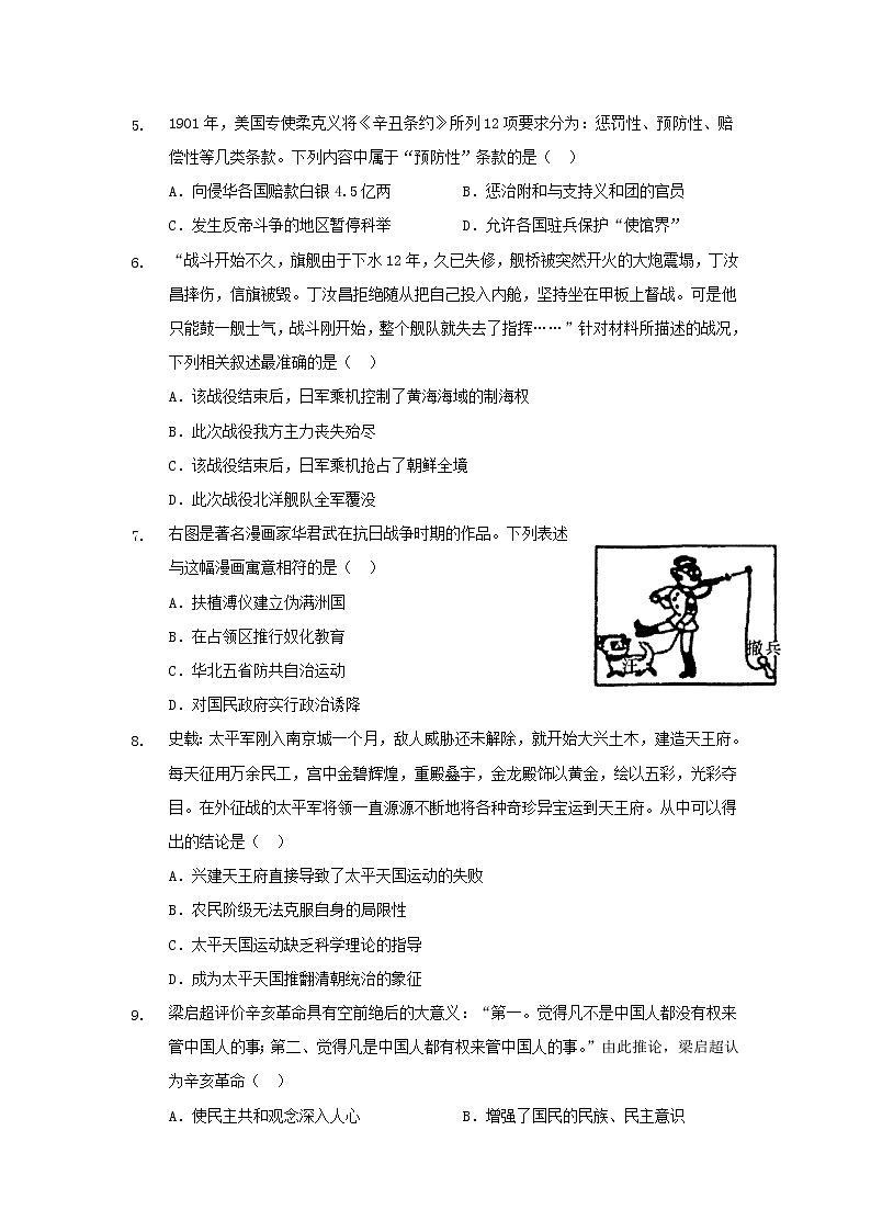 【歷史】陜西省榆林市綏德縣綏德中學2019-2020高二下學期第一次階段性測試試卷第2頁