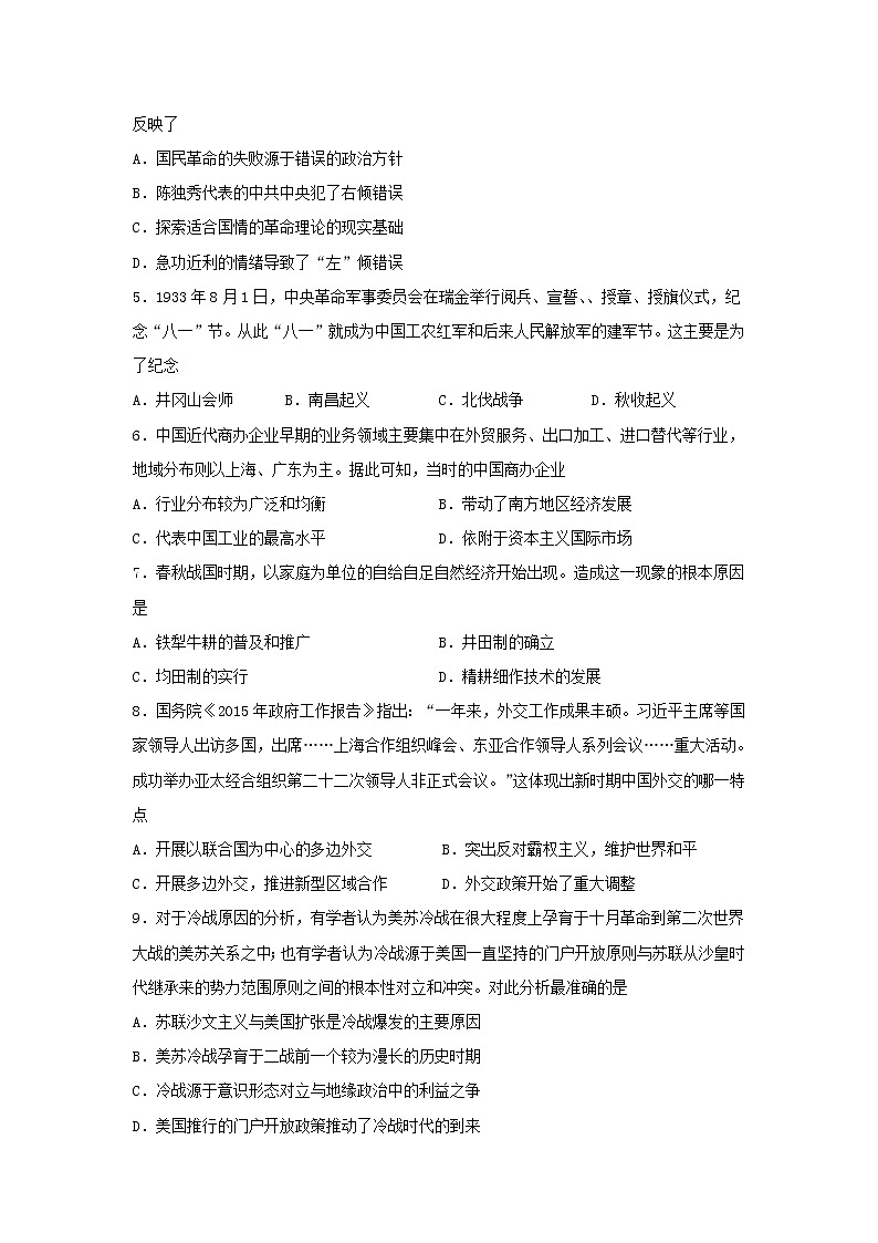 【历史】四川省宜宾市第四中学校2019-2020学年高二下学期第二次月考试题02
