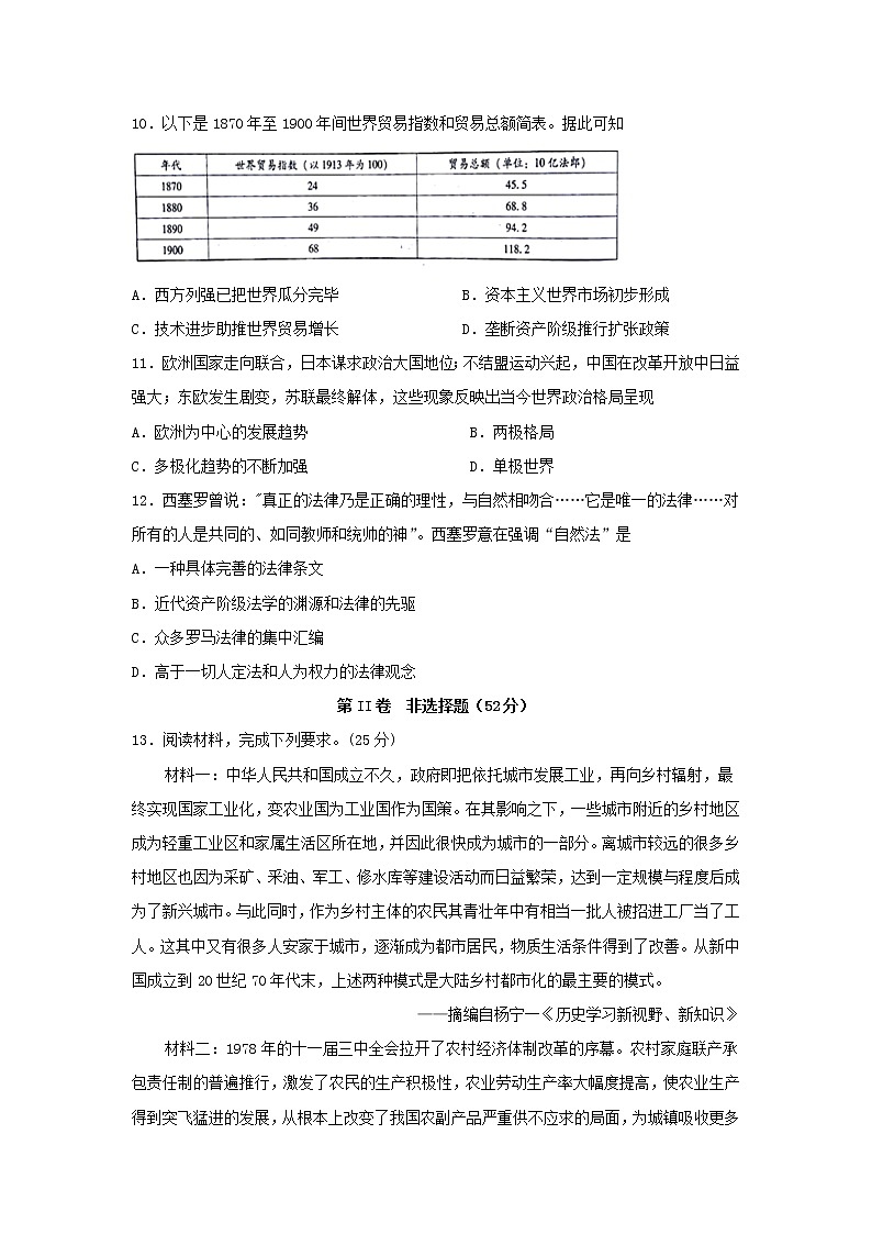 【历史】四川省宜宾市第四中学校2019-2020学年高二下学期第二次月考试题03