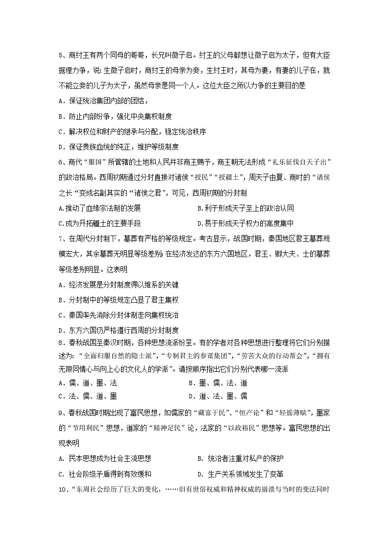 【历史】四川省遂宁市射洪中学2019-2020学年高二下学期入学考试试题02