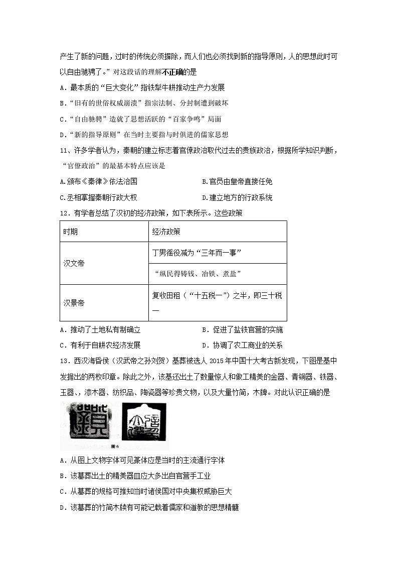【历史】四川省遂宁市射洪中学2019-2020学年高二下学期入学考试试题03