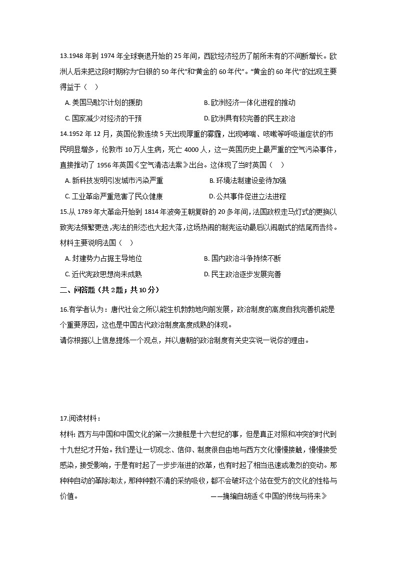 【历史】云南普洱市景东县第一中学2019-2020学年高二二模考试试卷03