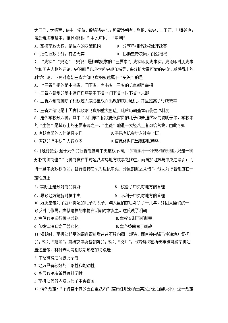 【历史】河南省洛阳市第一高级中学2019-2020学年高二下学期周练(5.3)试题02