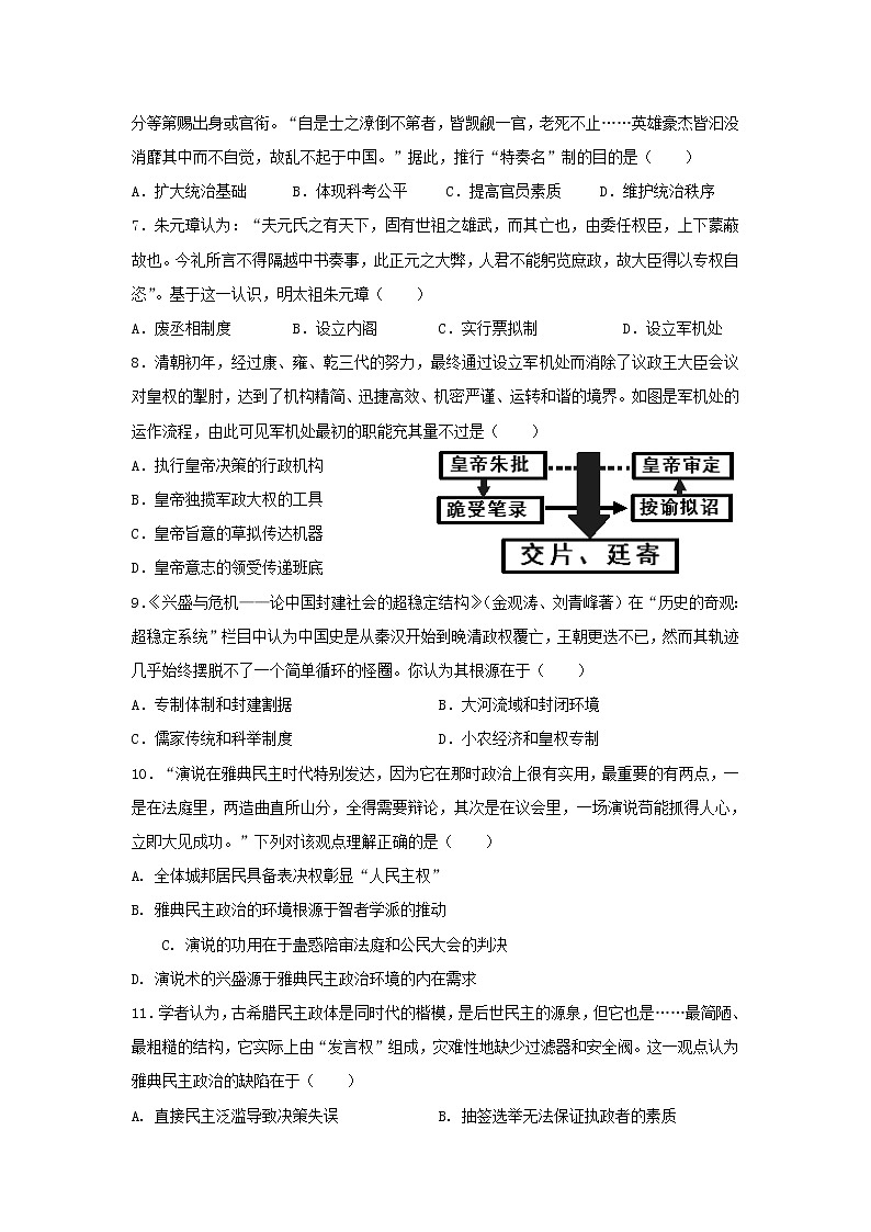 【历史】河南省林州市林虑中学2019-2020学年高二下学期开学检测试题(解析版)02