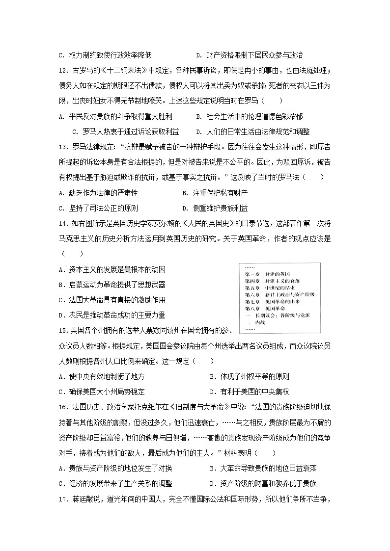 【历史】河南省林州市林虑中学2019-2020学年高二下学期开学检测试题(解析版)03
