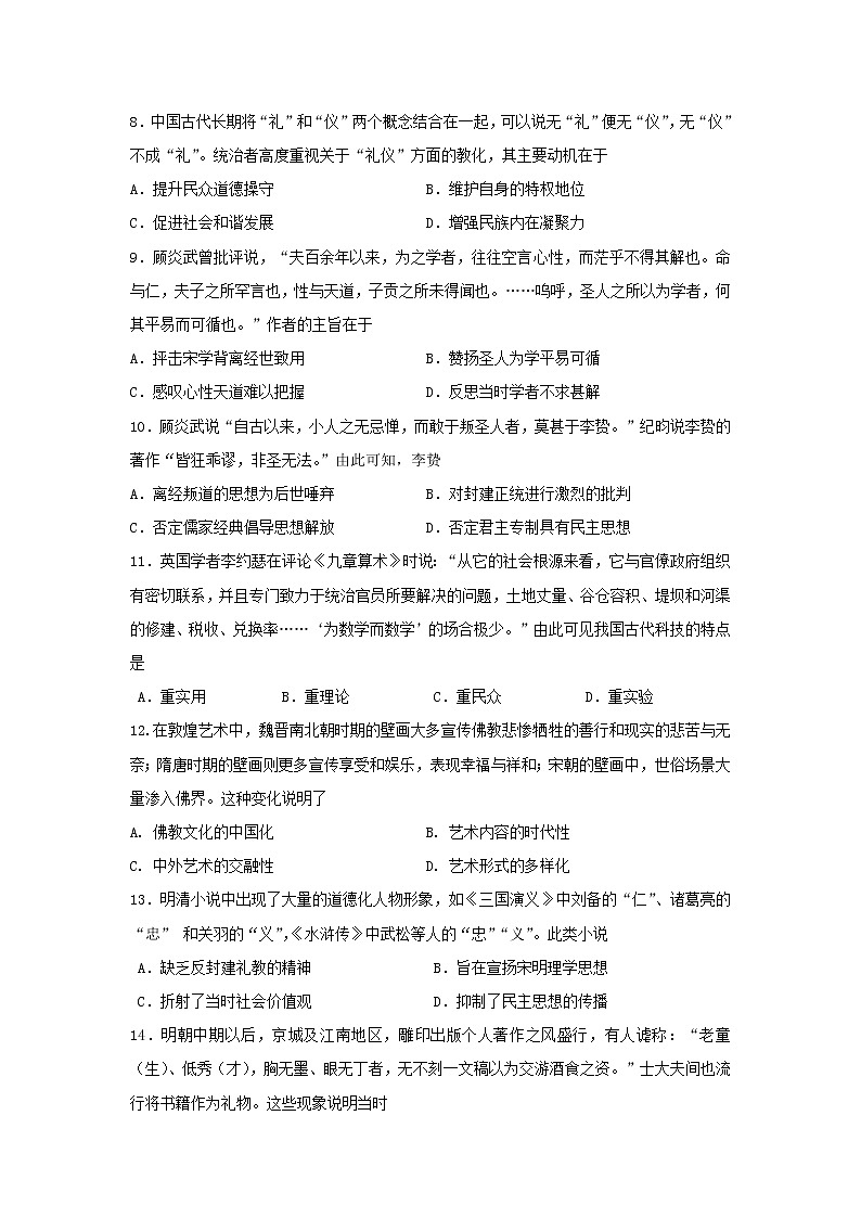 【历史】河南省焦作市沁阳市第一中学2019-2020高二月考考试试卷02