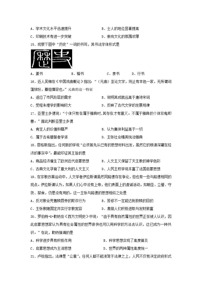 【历史】河南省焦作市沁阳市第一中学2019-2020高二月考考试试卷03