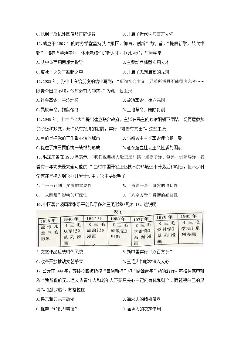【历史】河南省平顶山市鲁山县第一高级中学2019-2020学年高二2月月考试卷03