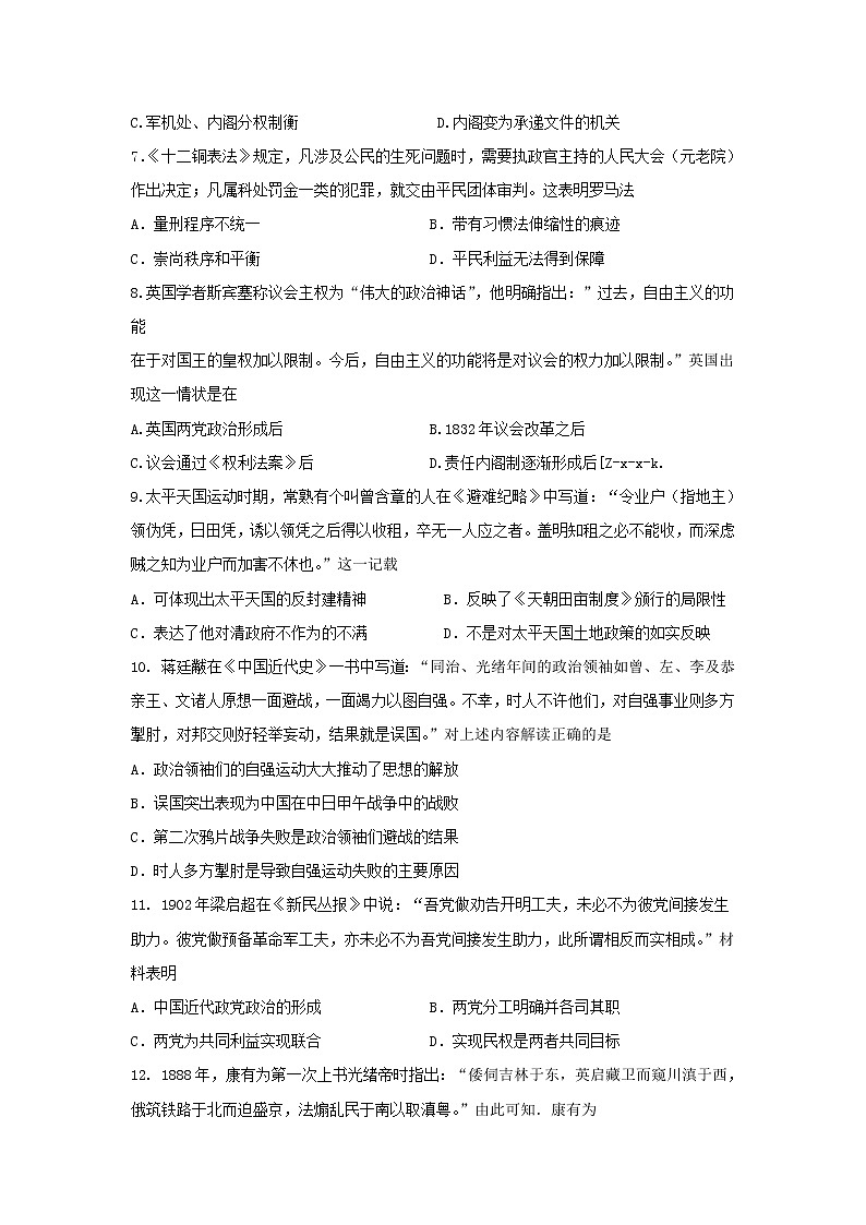 【历史】河南省信阳市第六高级中学2019-2020学年高二6月月考试题(解析版)02