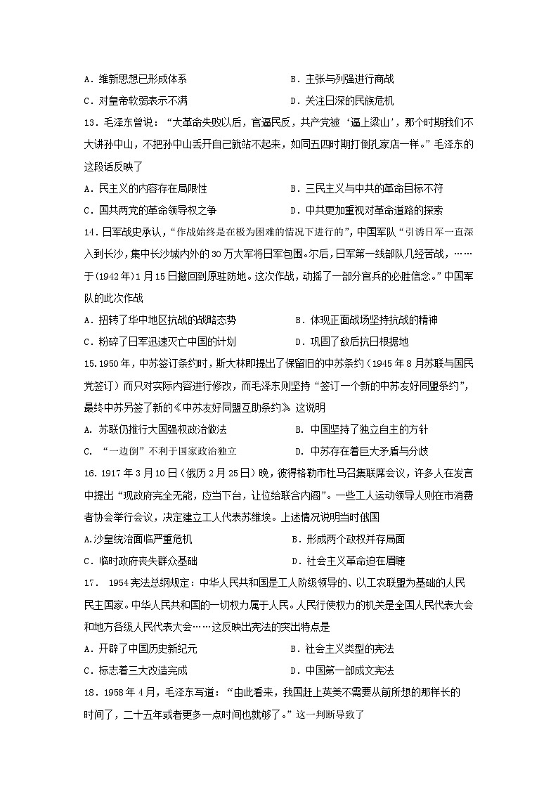 【历史】河南省信阳市第六高级中学2019-2020学年高二6月月考试题(解析版)03