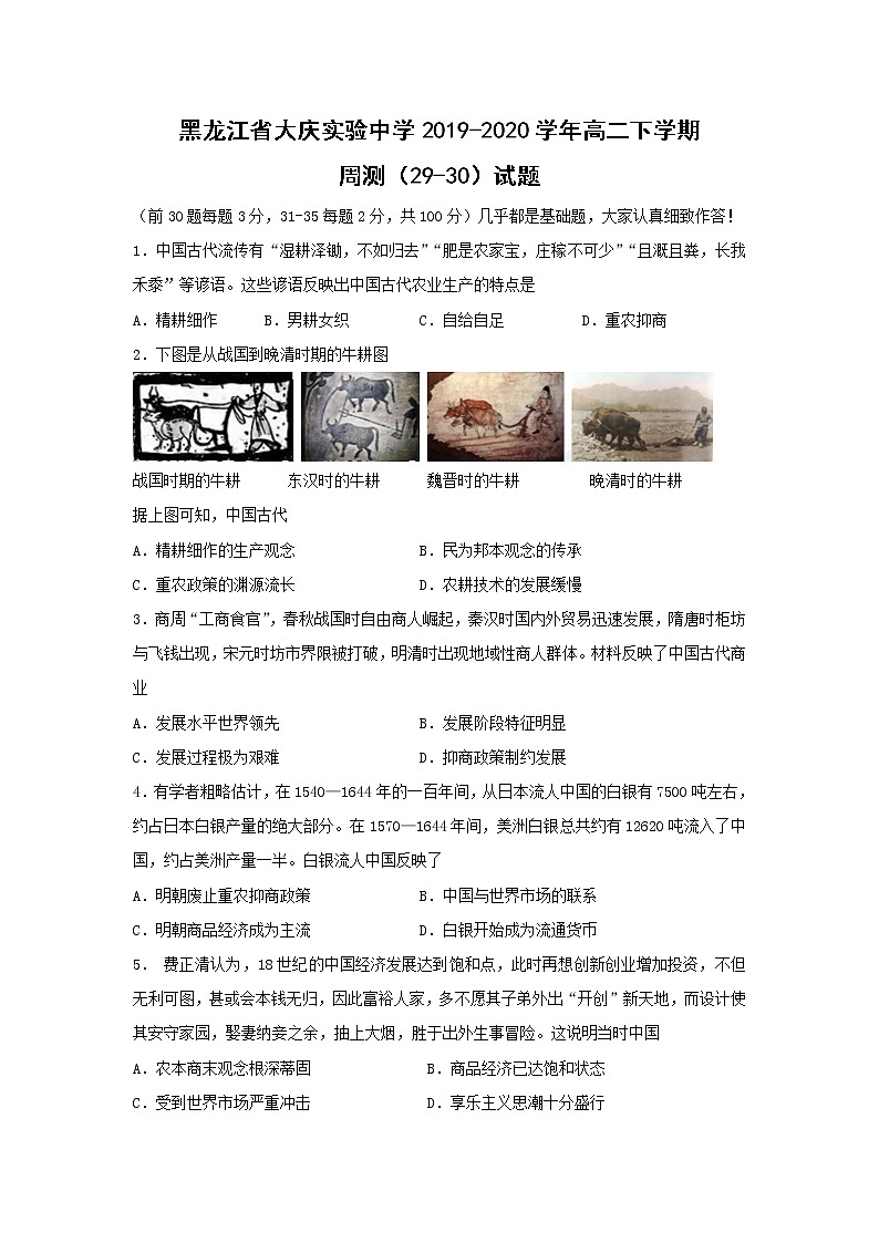 【历史】黑龙江省大庆实验中学2019-2020学年高二下学期周测(29-30)试题01