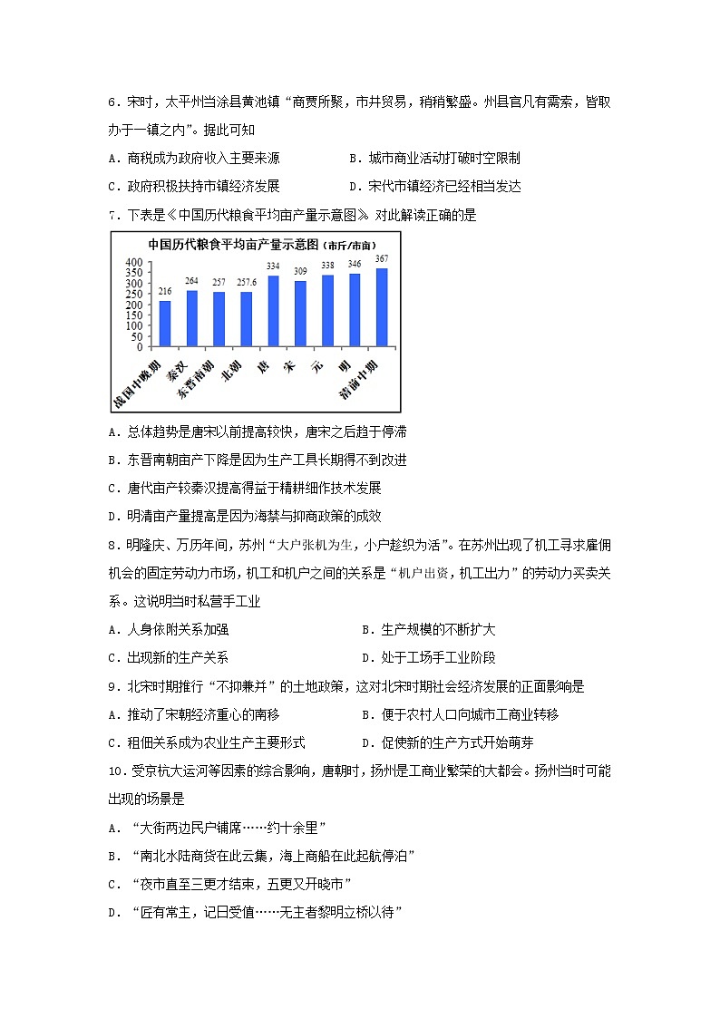 【历史】黑龙江省大庆实验中学2019-2020学年高二下学期周测(29-30)试题02