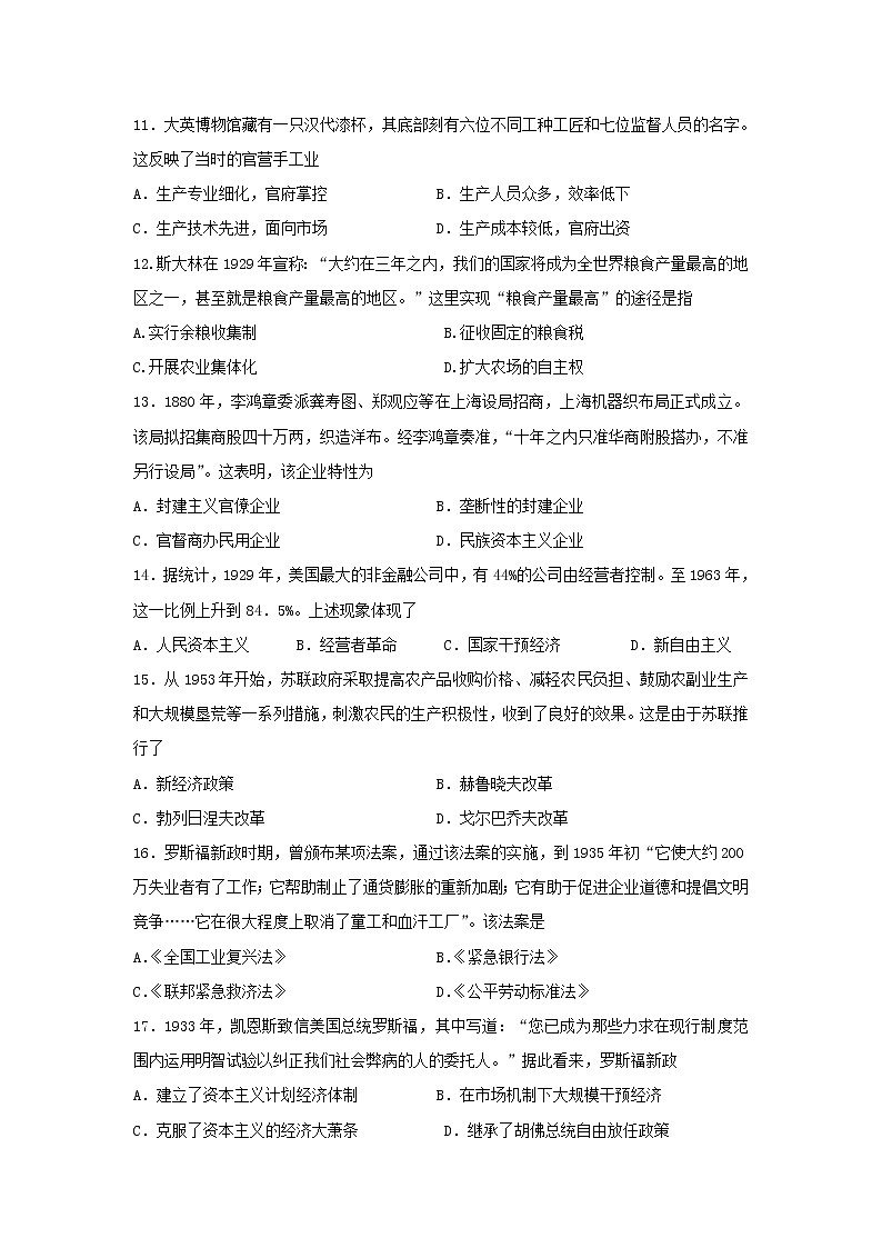 【历史】黑龙江省大庆实验中学2019-2020学年高二下学期周测(29-30)试题03