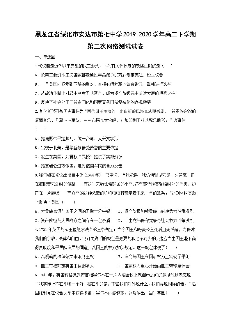 【历史】黑龙江省绥化市安达市第七中学2019-2020学年高二下学期第三次网络测试试卷01