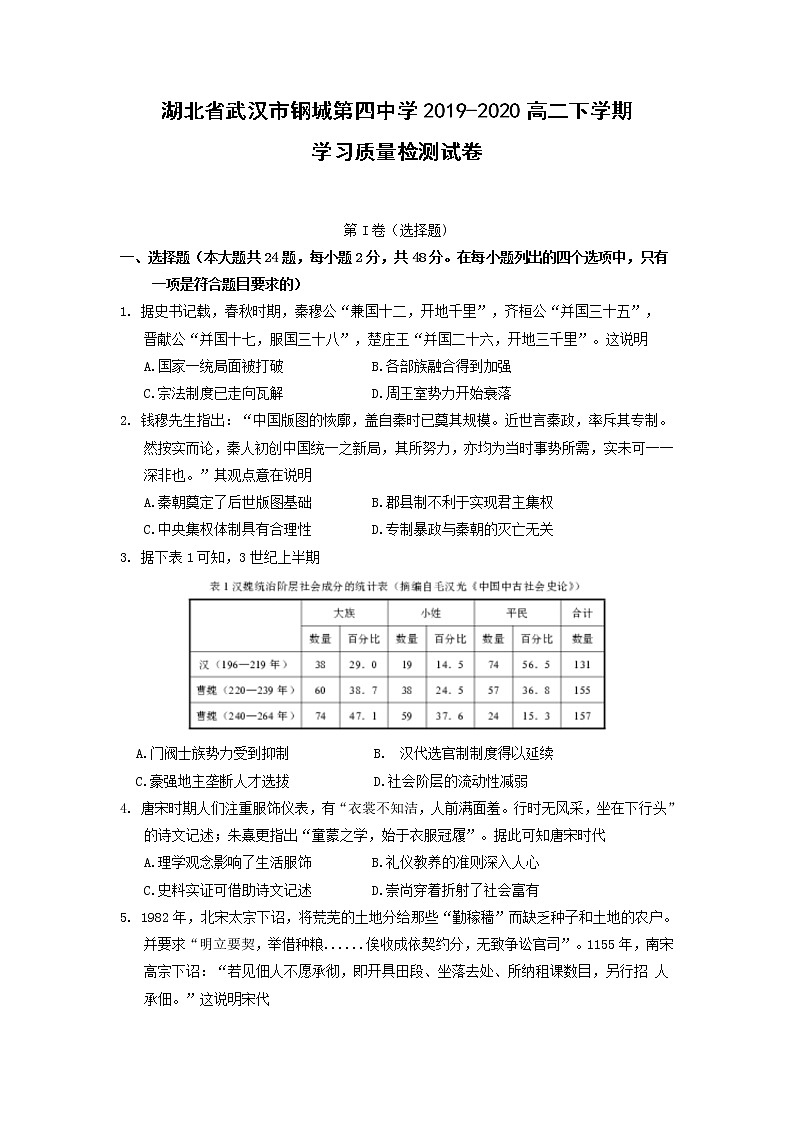 【历史】湖北省武汉市钢城第四中学2019-2020高二下学期学习质量检测试卷01