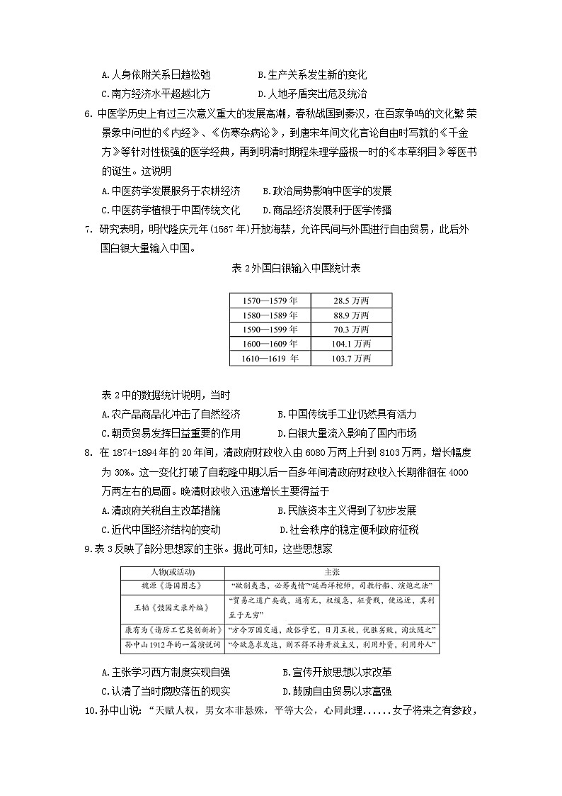 【历史】湖北省武汉市钢城第四中学2019-2020高二下学期学习质量检测试卷02