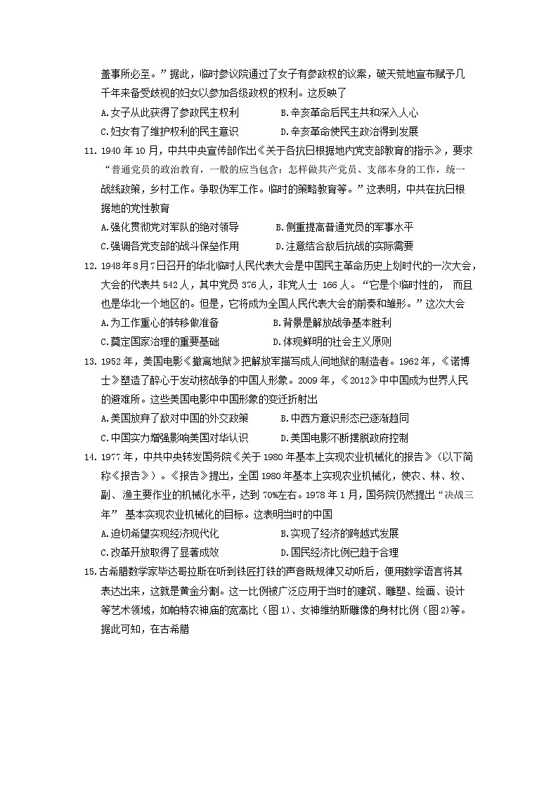 【历史】湖北省武汉市钢城第四中学2019-2020高二下学期学习质量检测试卷03