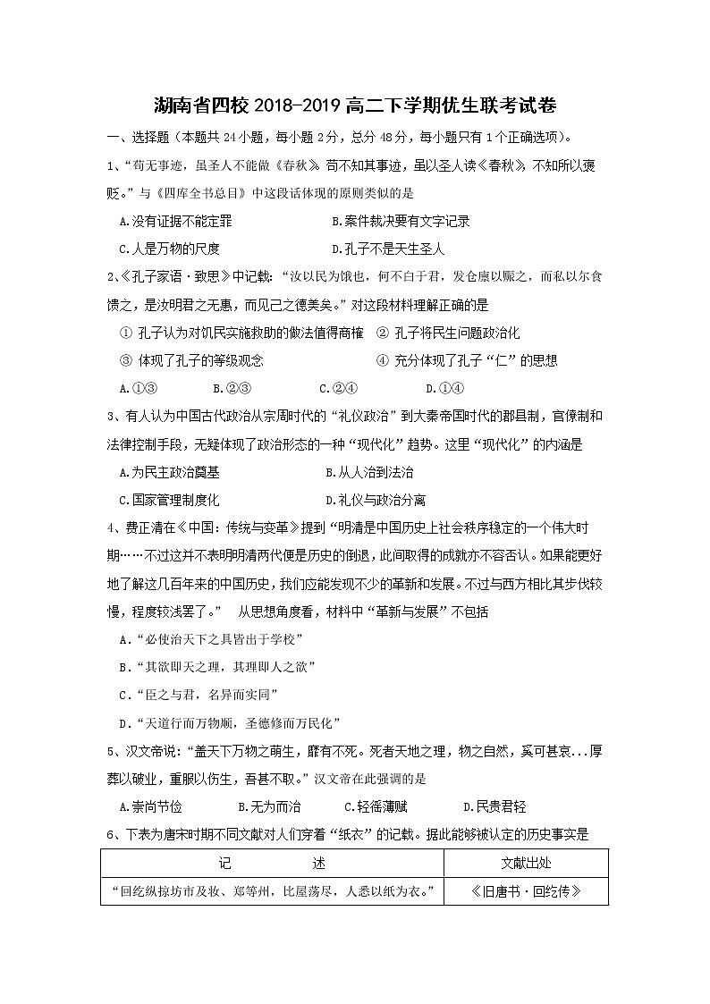 【历史】湖南省四校2018-2019高二下学期优生联考试卷01